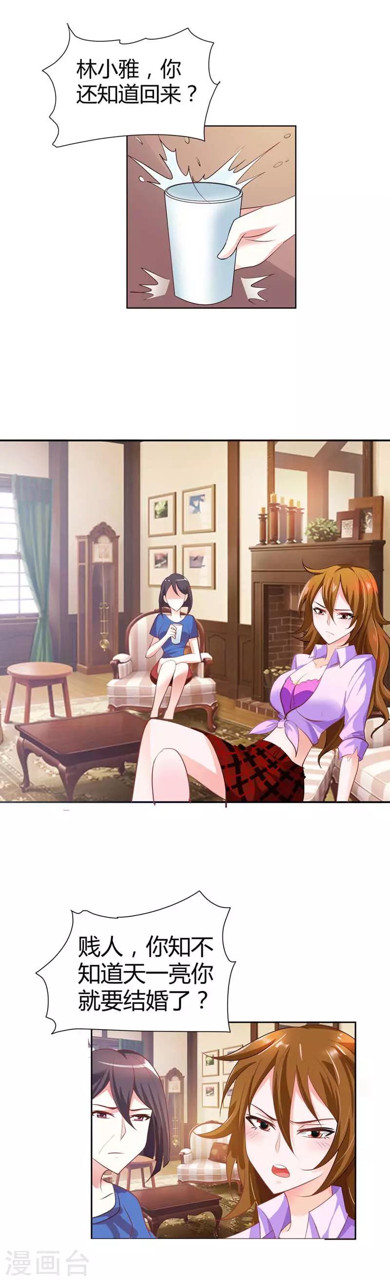 第6话 我不要嫁给他-第6话