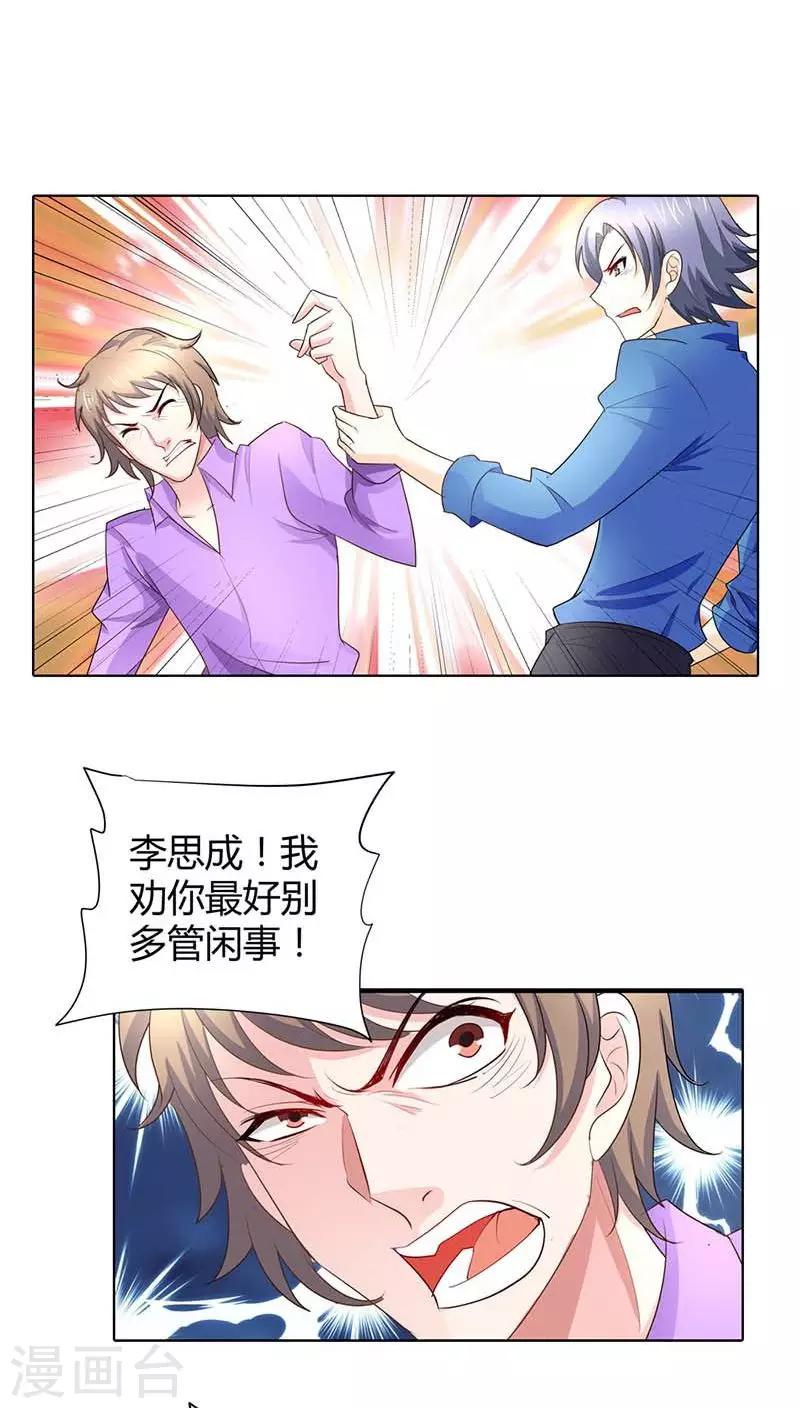 第52话 你对小雅做了什么？-第52话