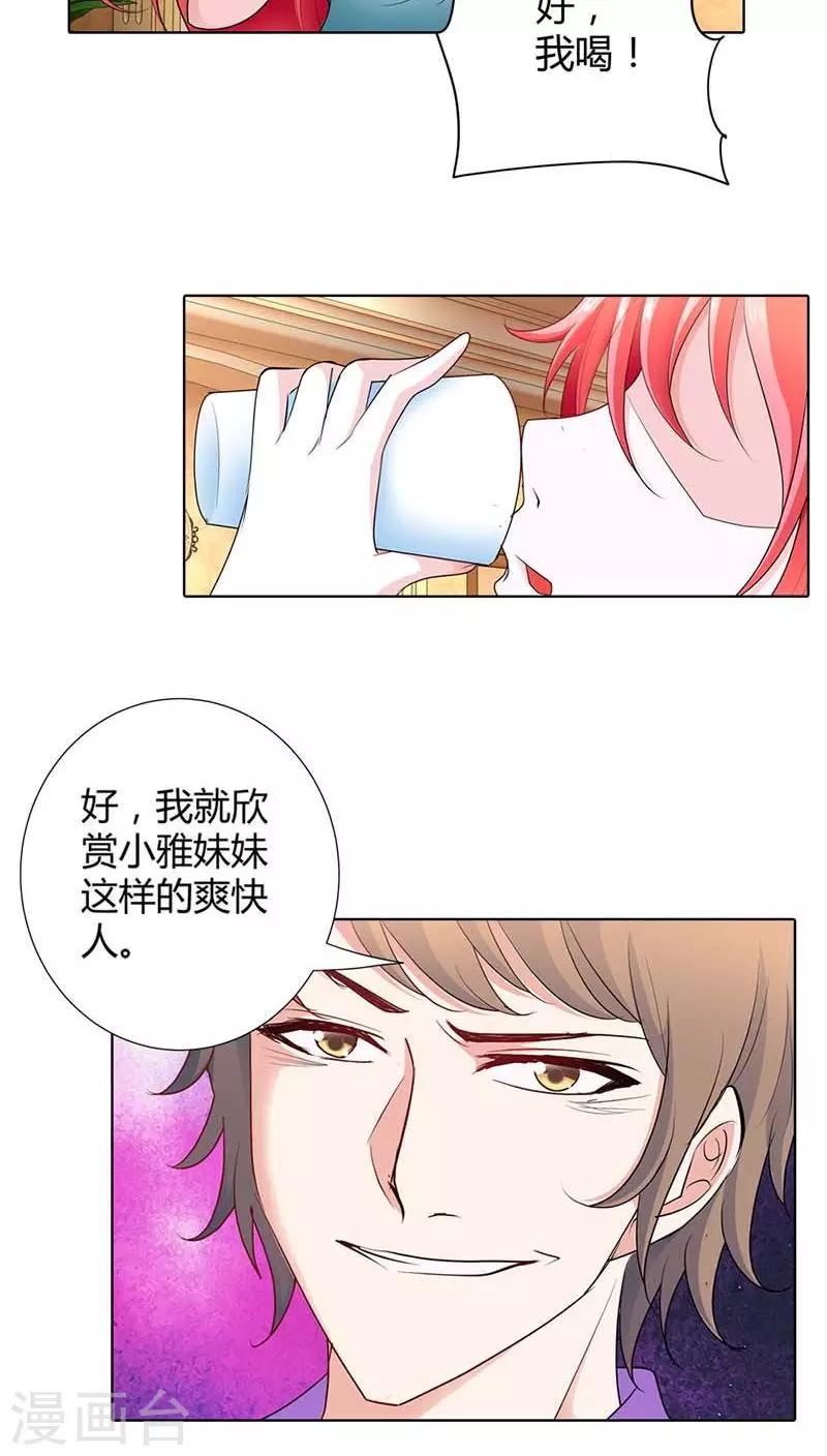 第52话 你对小雅做了什么？-第52话