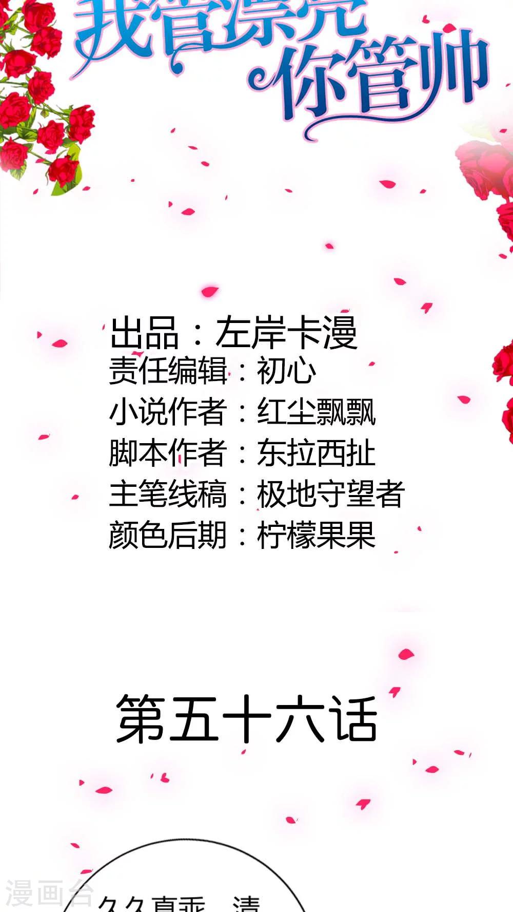 第56话 你不用在我面前演戏-第56话