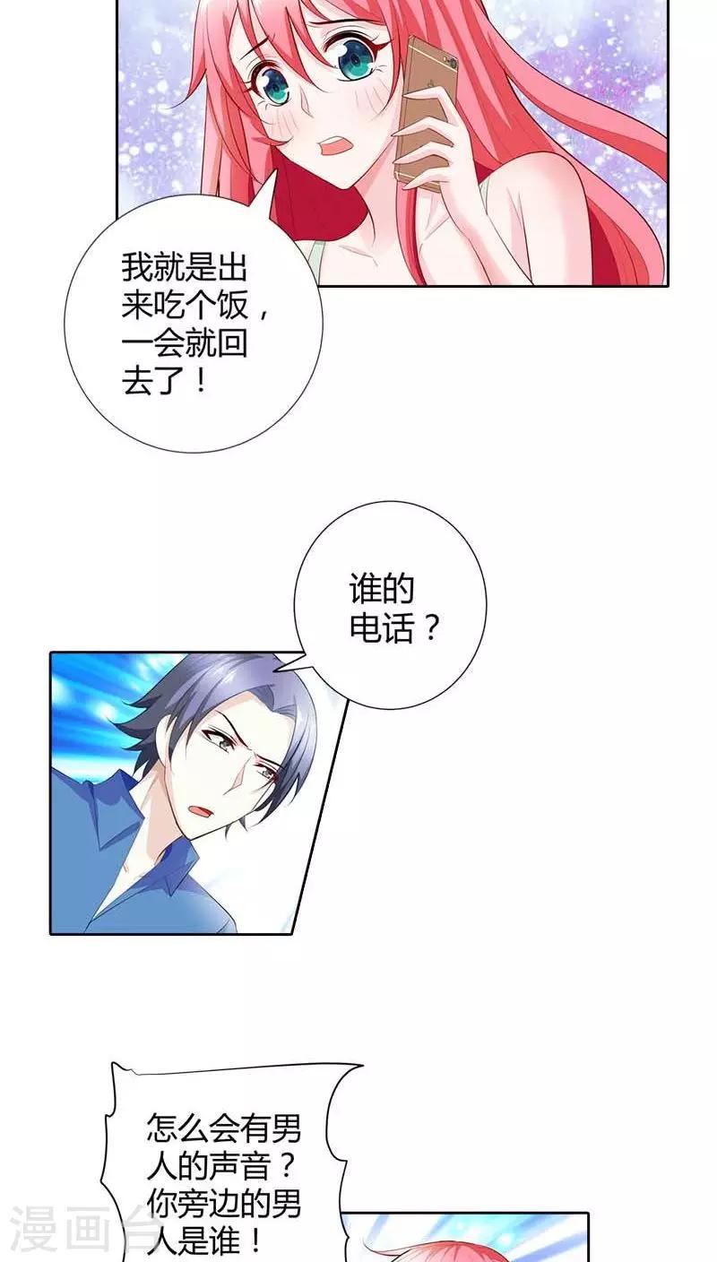 第60话 你旁边的男人是谁？-第60话