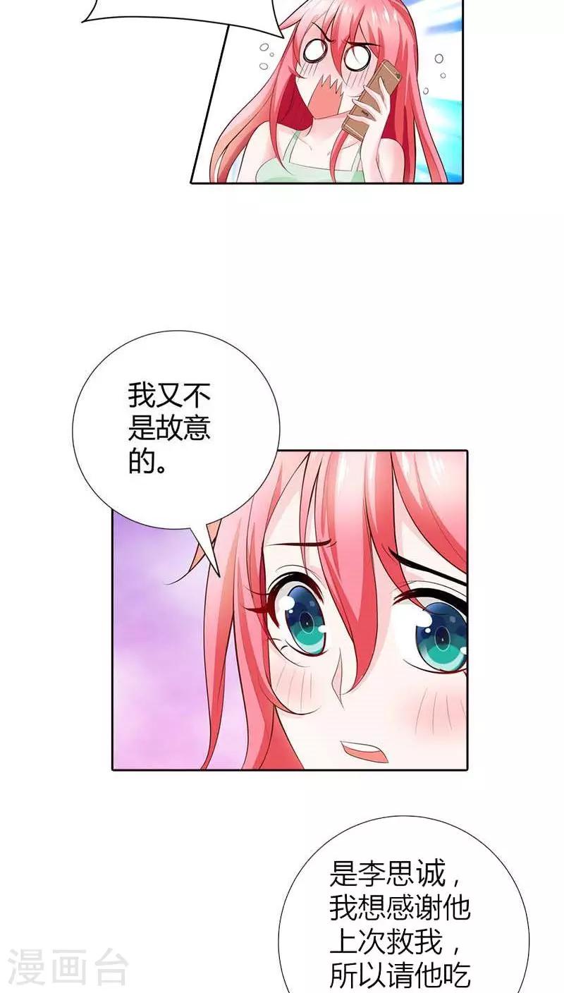 第60话 你旁边的男人是谁？-第60话