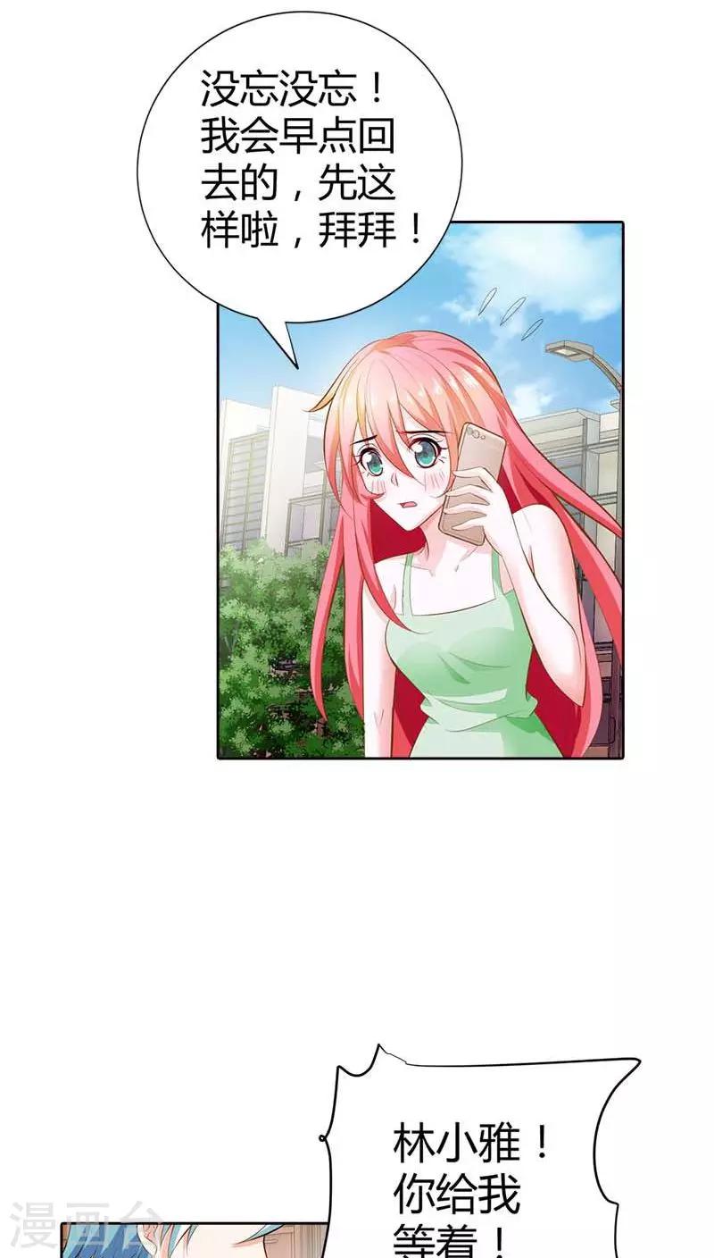 第60话 你旁边的男人是谁？-第60话