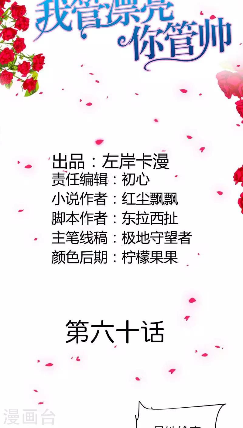 第60话 你旁边的男人是谁？-第60话
