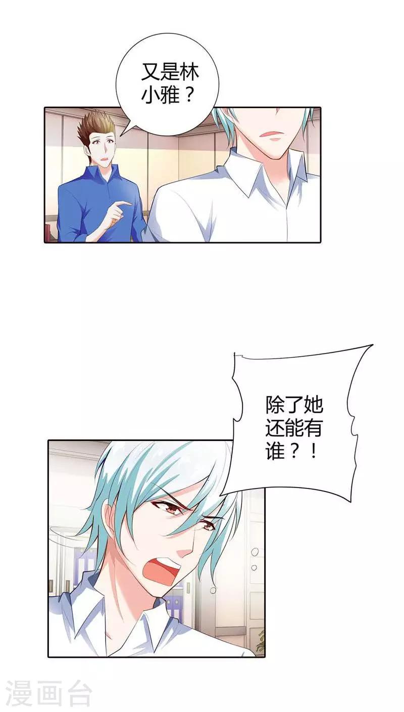 第60话 你旁边的男人是谁？-第60话