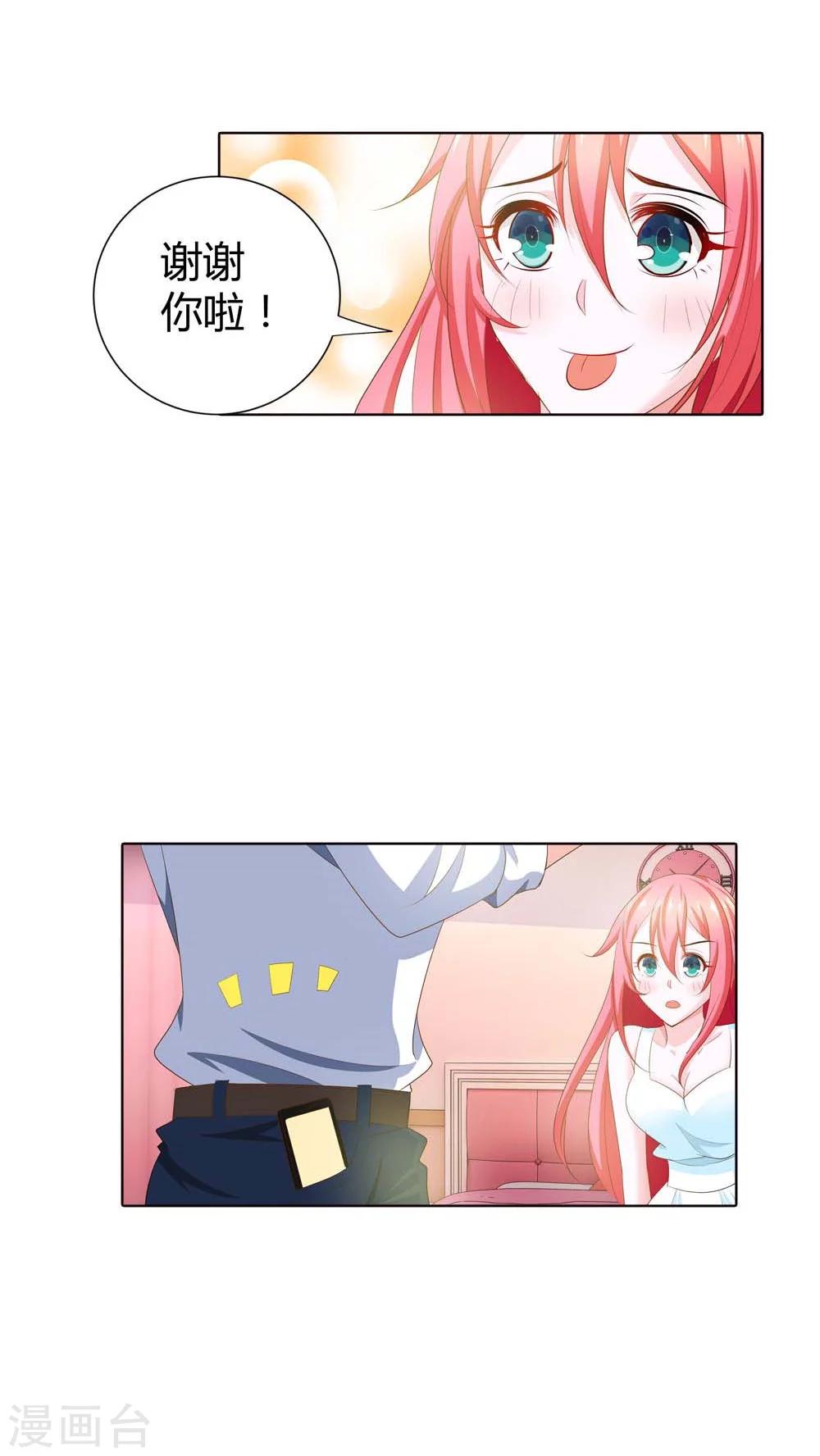 第67话 我就不信得不到你的心-第68话