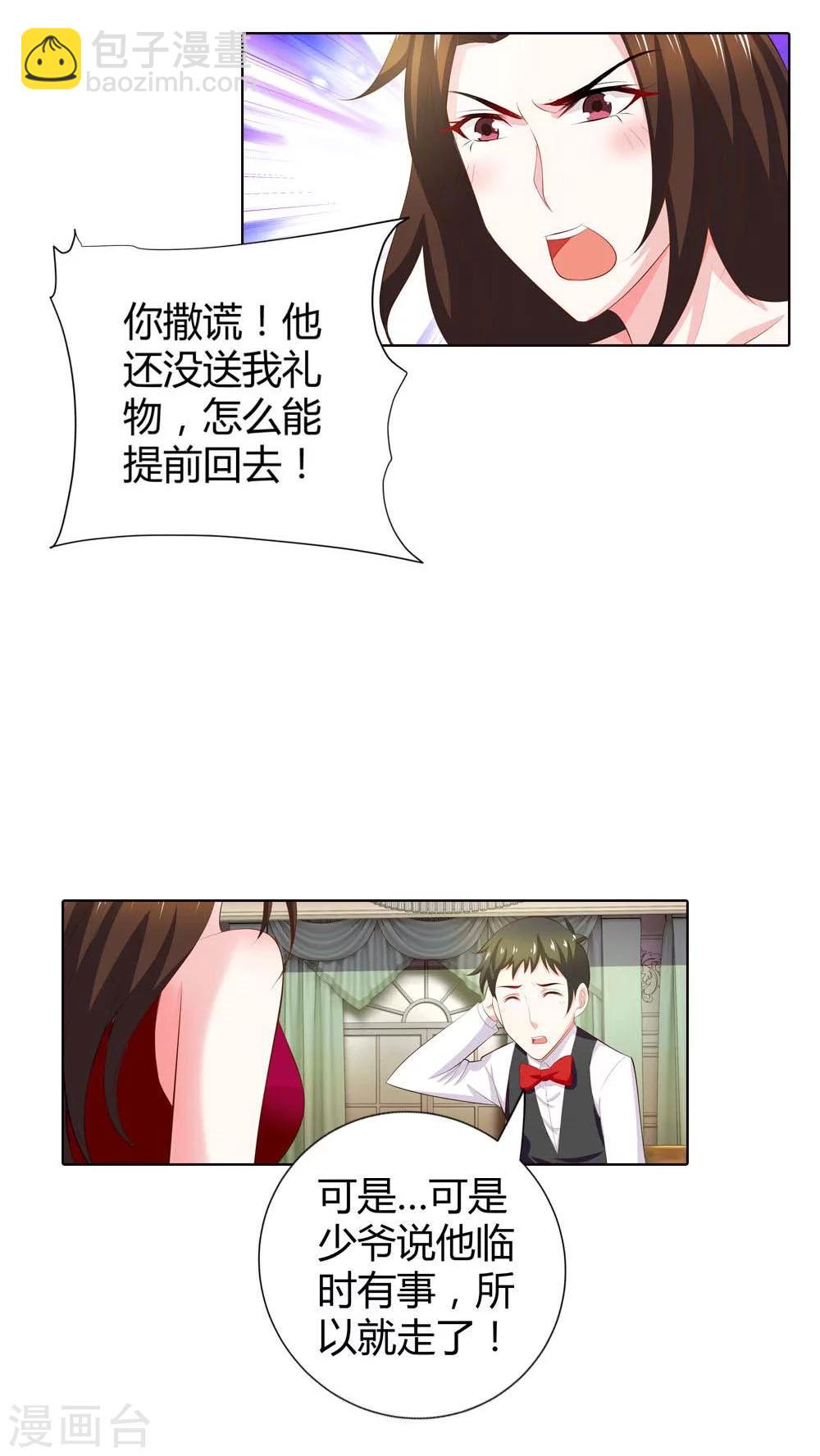 第67话 我就不信得不到你的心-第68话