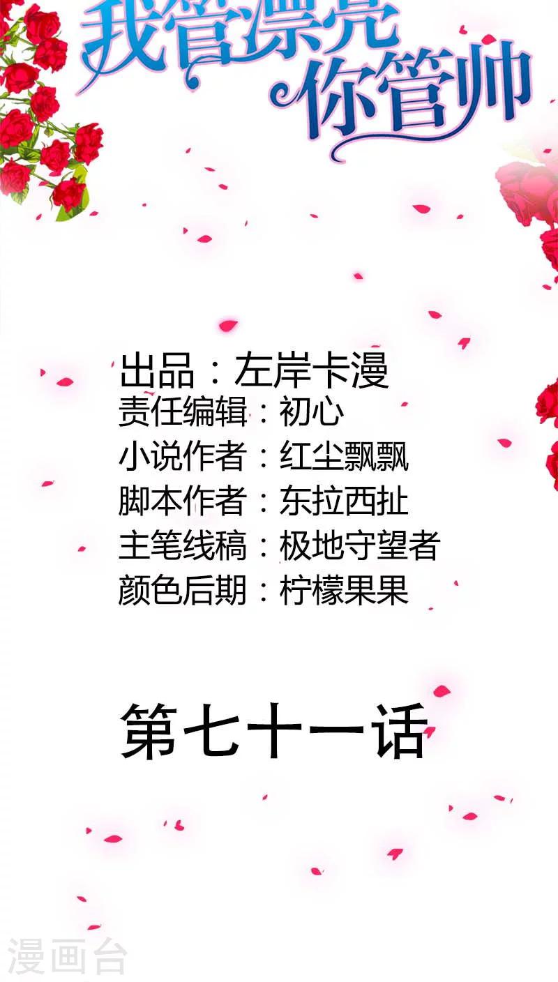 第71话 相亲-第72话