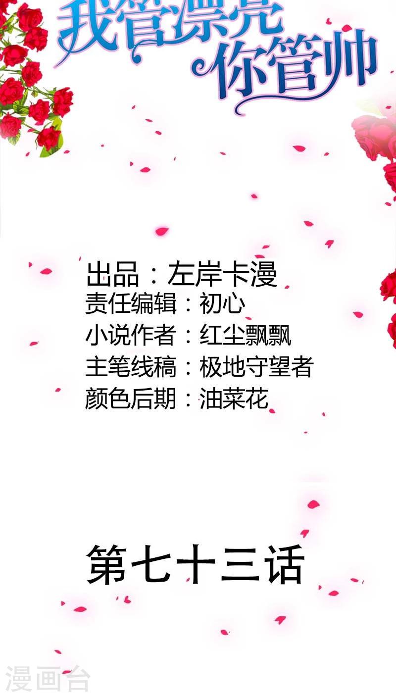 第73话 我们开始吧-第74话