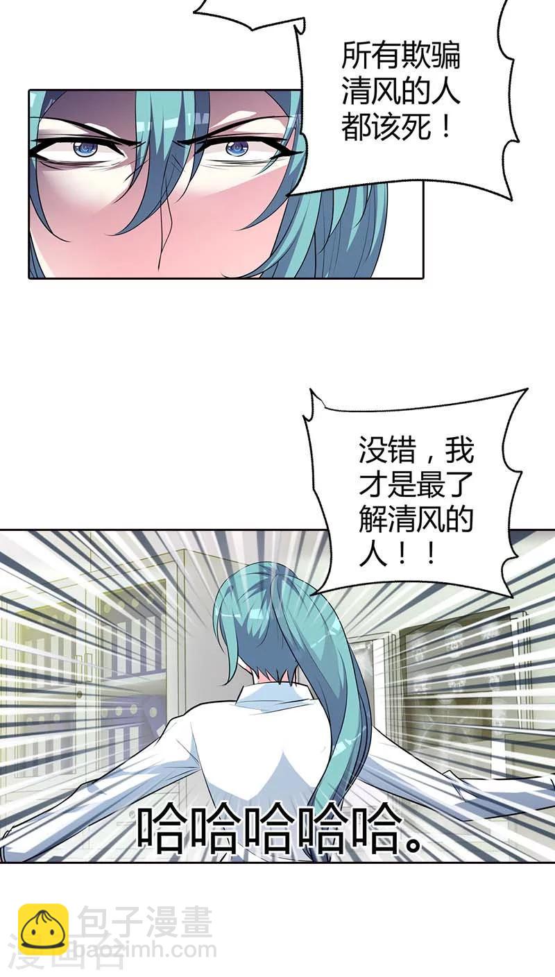 第75话 清风只能是我的-第76话