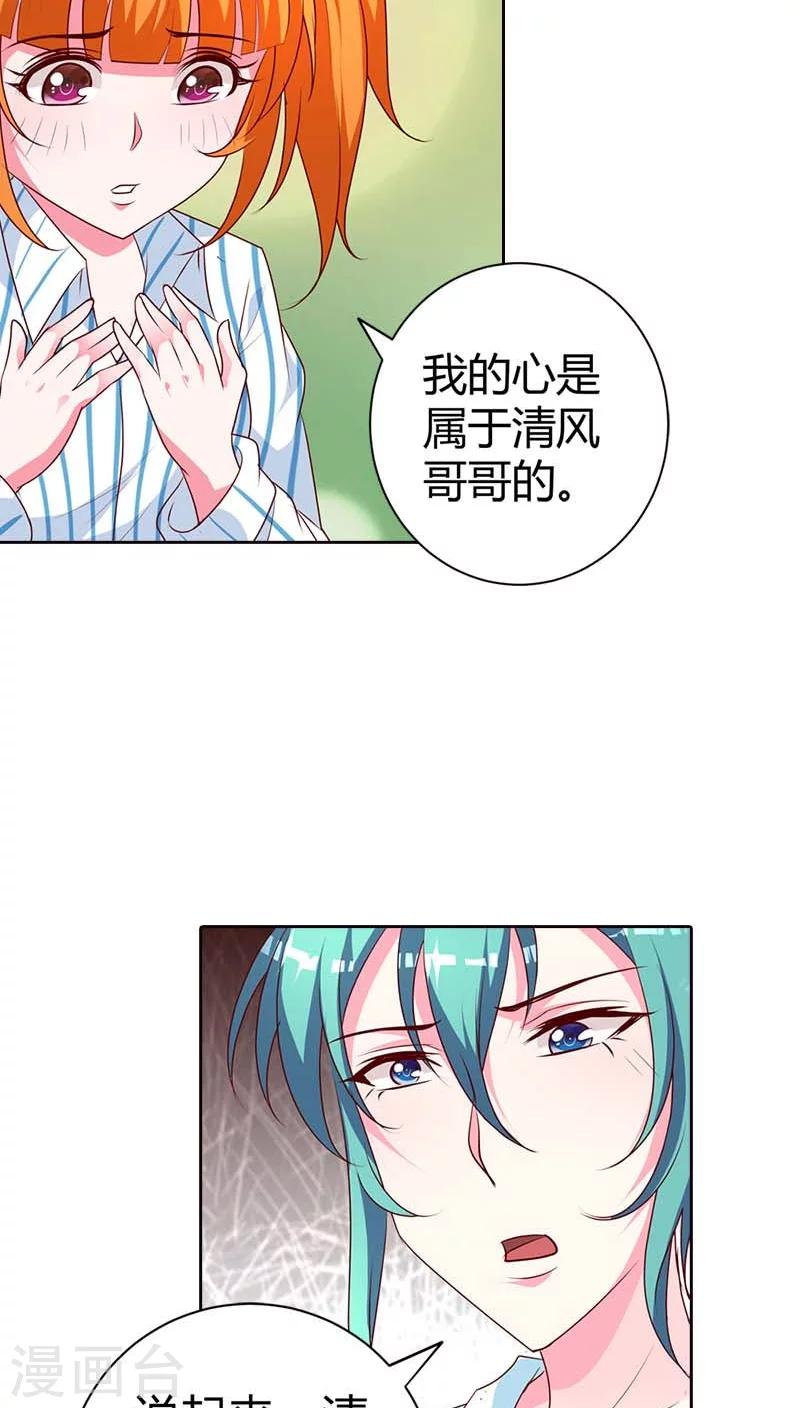 第75话 清风只能是我的-第76话