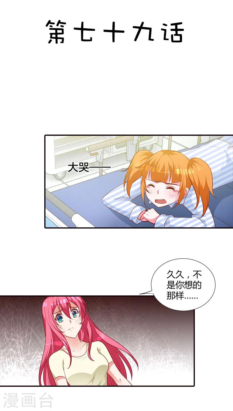 第79话 阴谋布局-第80话