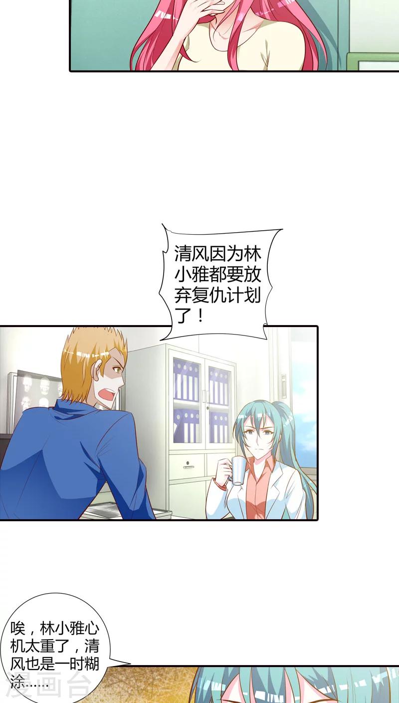 第79话 阴谋布局-第80话