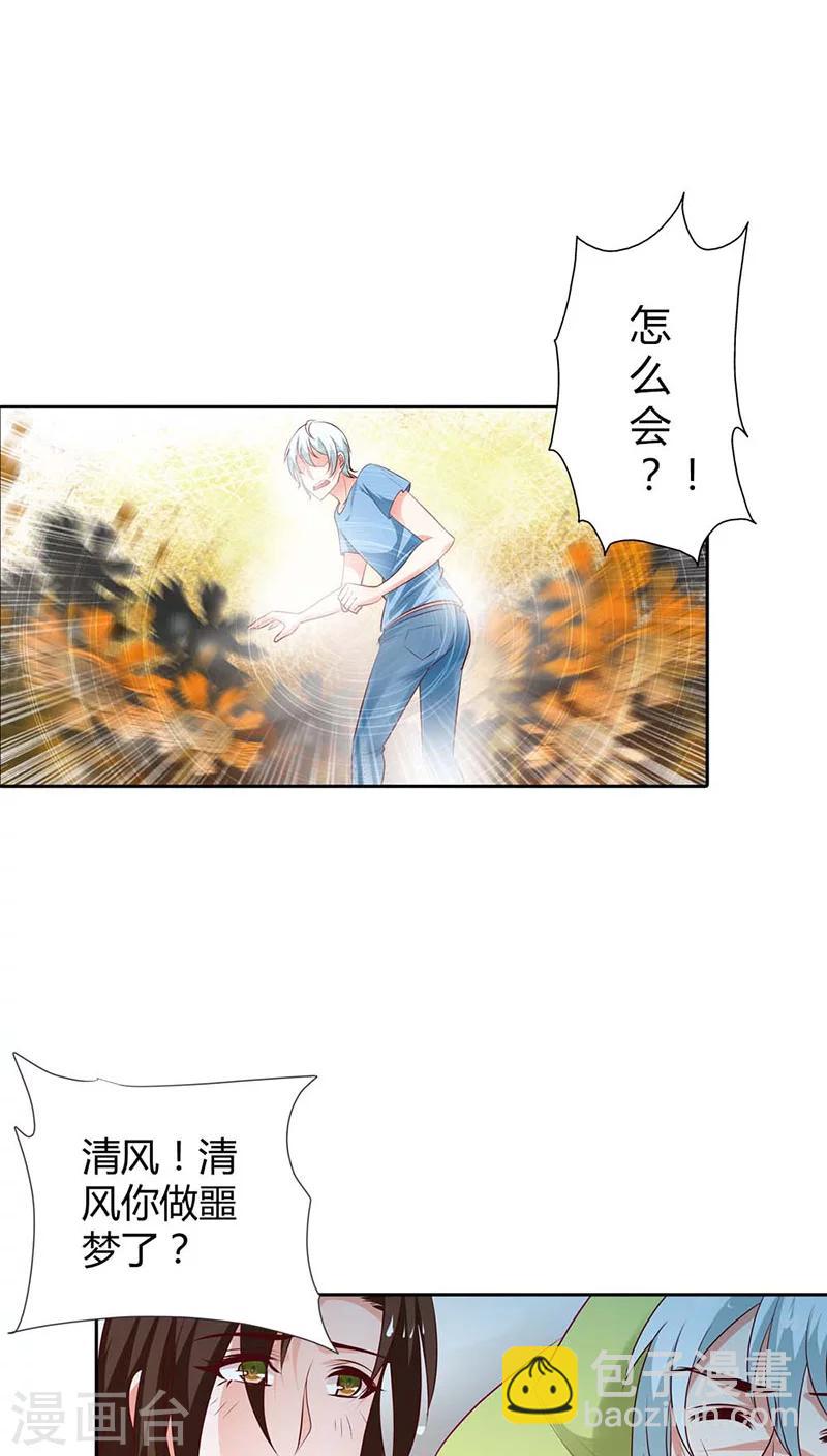 第87话 原来是梦-第88话