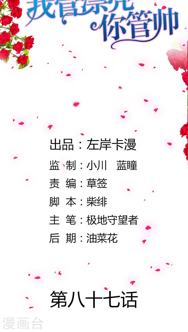 第87话 原来是梦-第88话