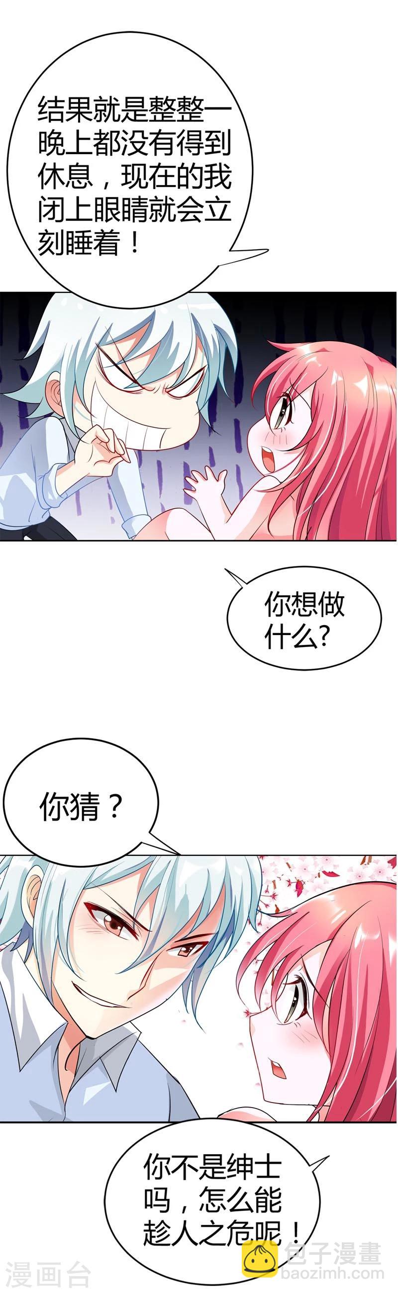 第10话 我可没有裸睡的习惯啊-第10话