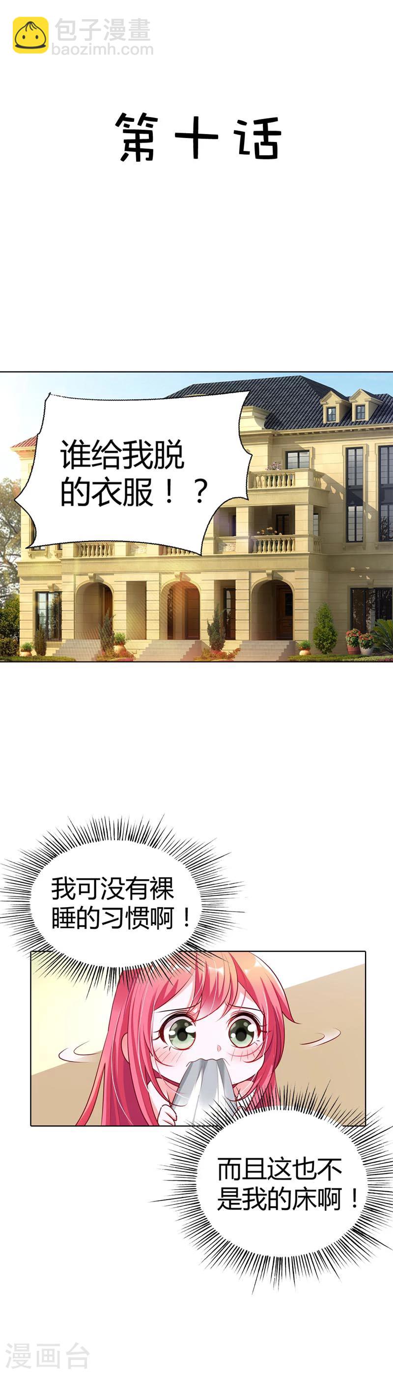 第10话 我可没有裸睡的习惯啊-第10话