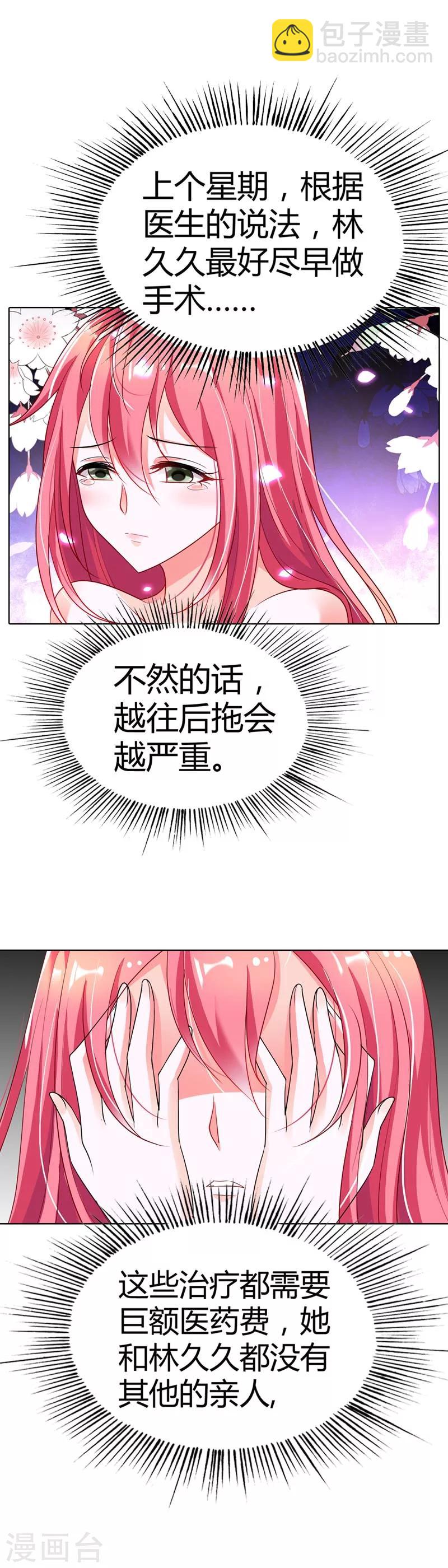 第10话 我可没有裸睡的习惯啊-第10话