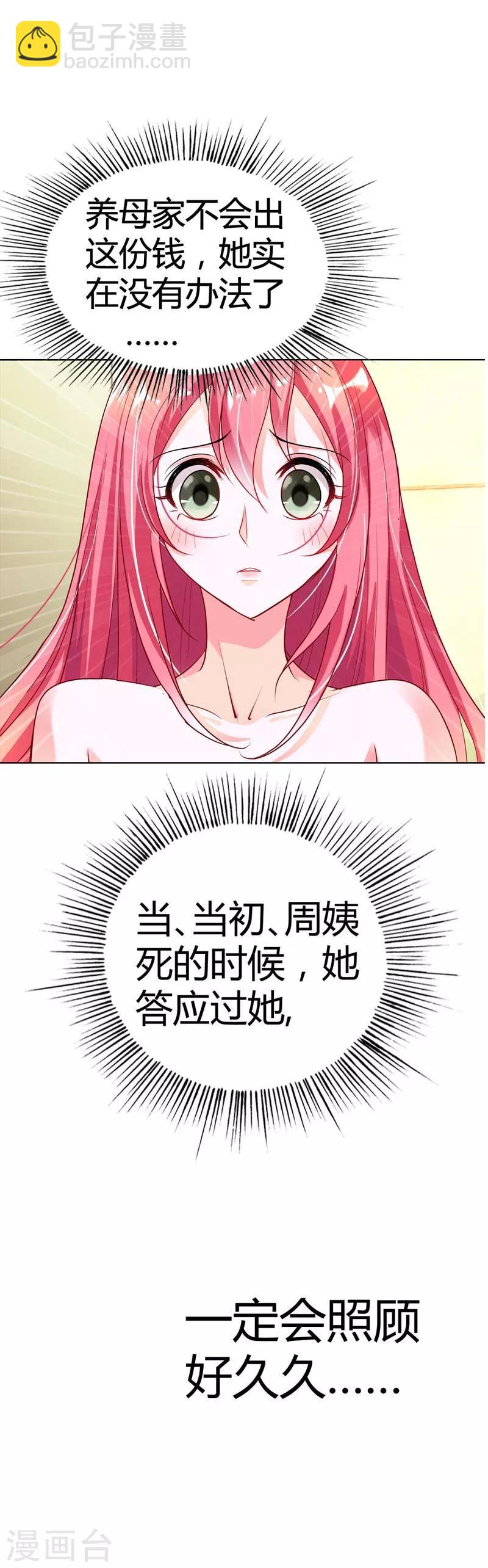 第10话 我可没有裸睡的习惯啊-第10话