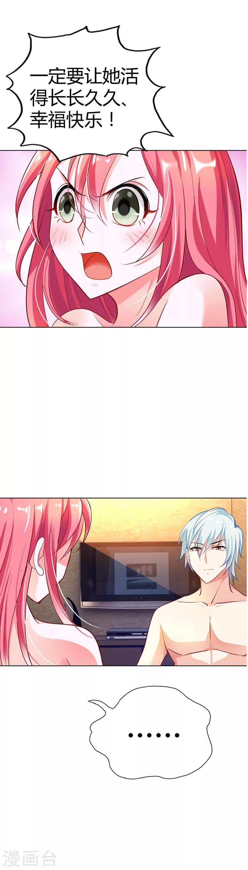 第10话 我可没有裸睡的习惯啊-第10话