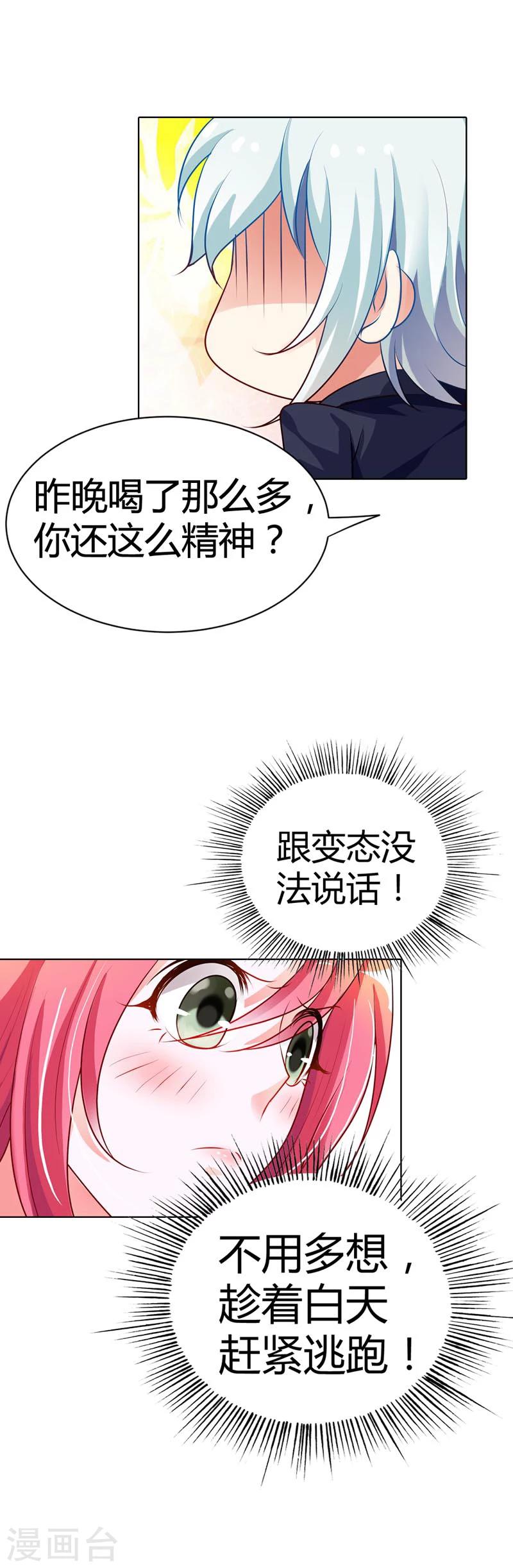 第10话 我可没有裸睡的习惯啊-第10话