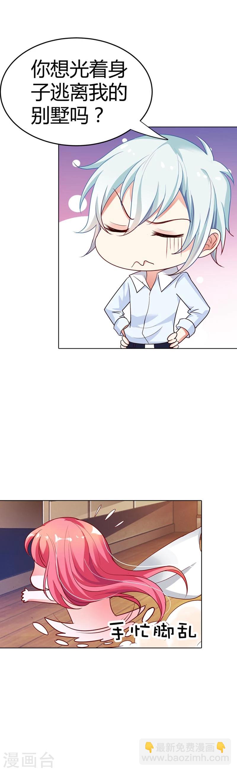 第10话 我可没有裸睡的习惯啊-第10话