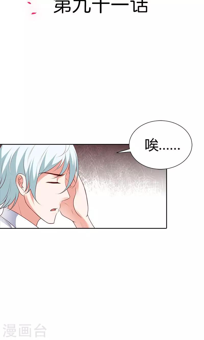 第91话 谁会娶你？-第92话