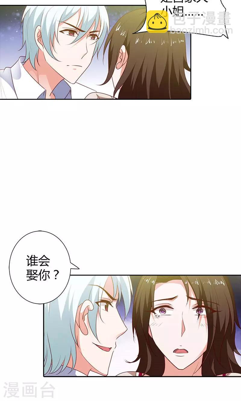 第91话 谁会娶你？-第92话