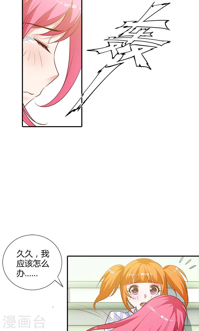 第95话 离开他吧-第96话