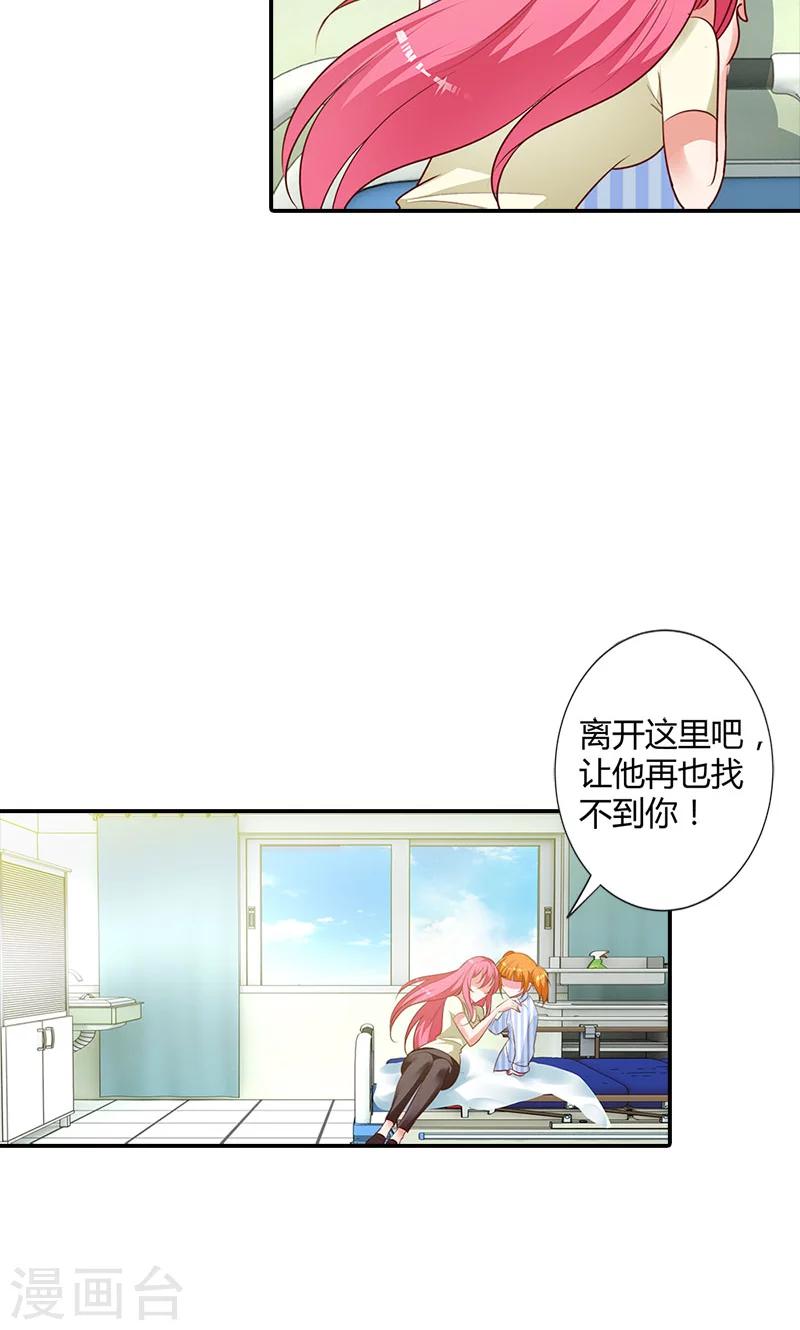 第95话 离开他吧-第96话