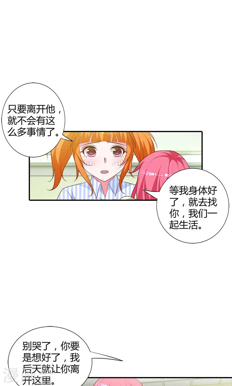 第95话 离开他吧-第96话