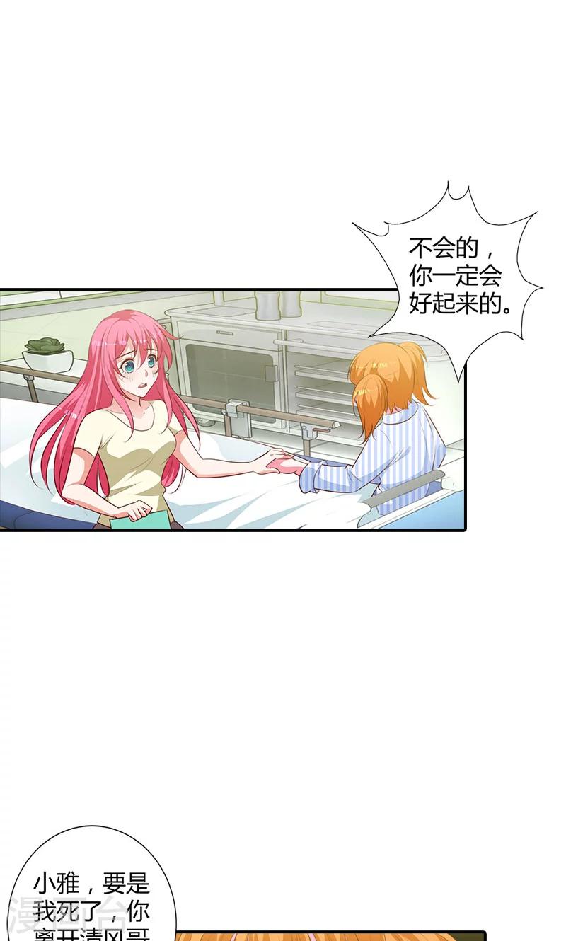 第95话 离开他吧-第96话