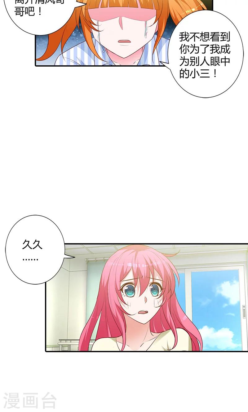 第95话 离开他吧-第96话