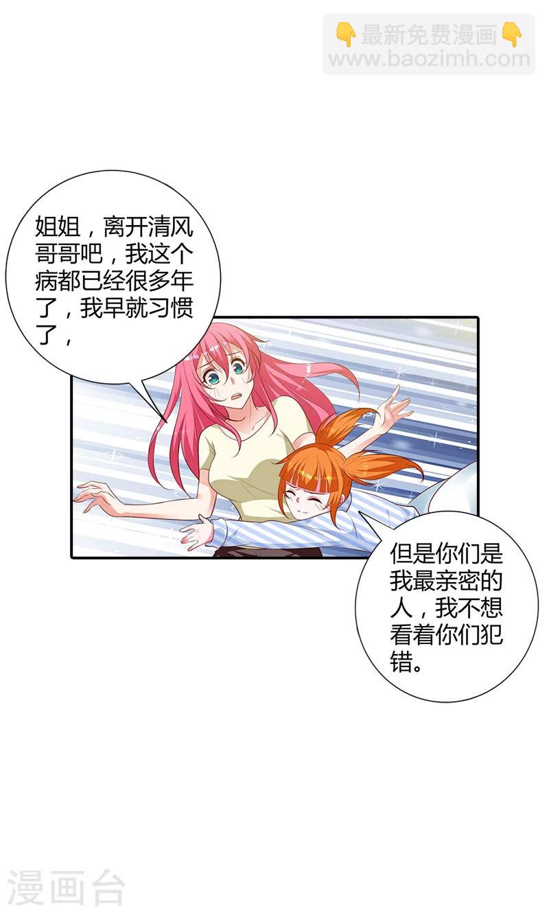 第95话 离开他吧-第96话