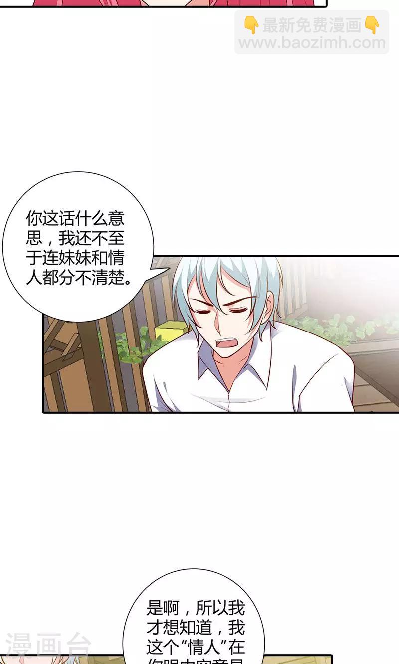 第99话 我们在一起是折磨-第100话