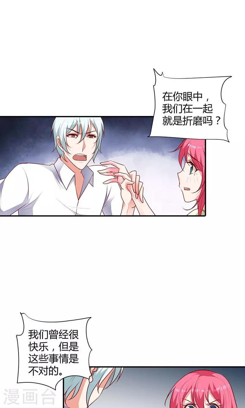 第99话 我们在一起是折磨-第100话