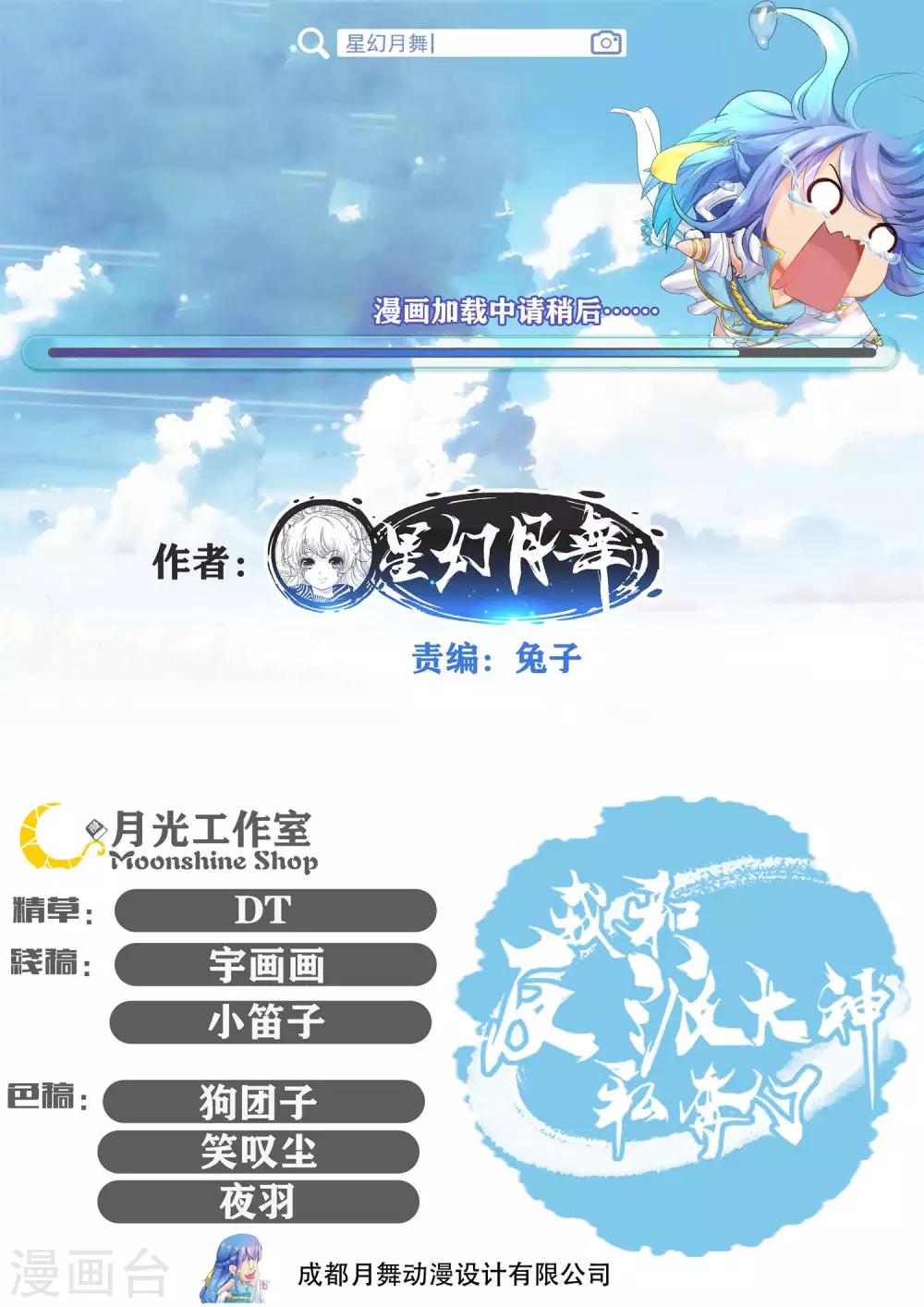 我和反派大神私奔了 - 第36話 - 1