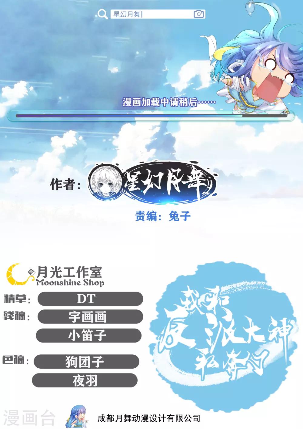 我和反派大神私奔了 - 第54話 - 1