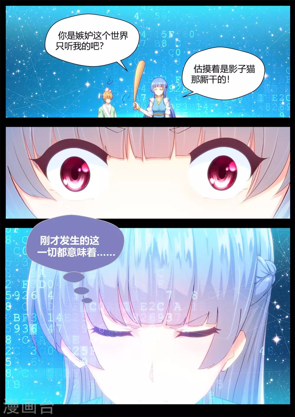 我和反派大神私奔了 - 第68話 - 3