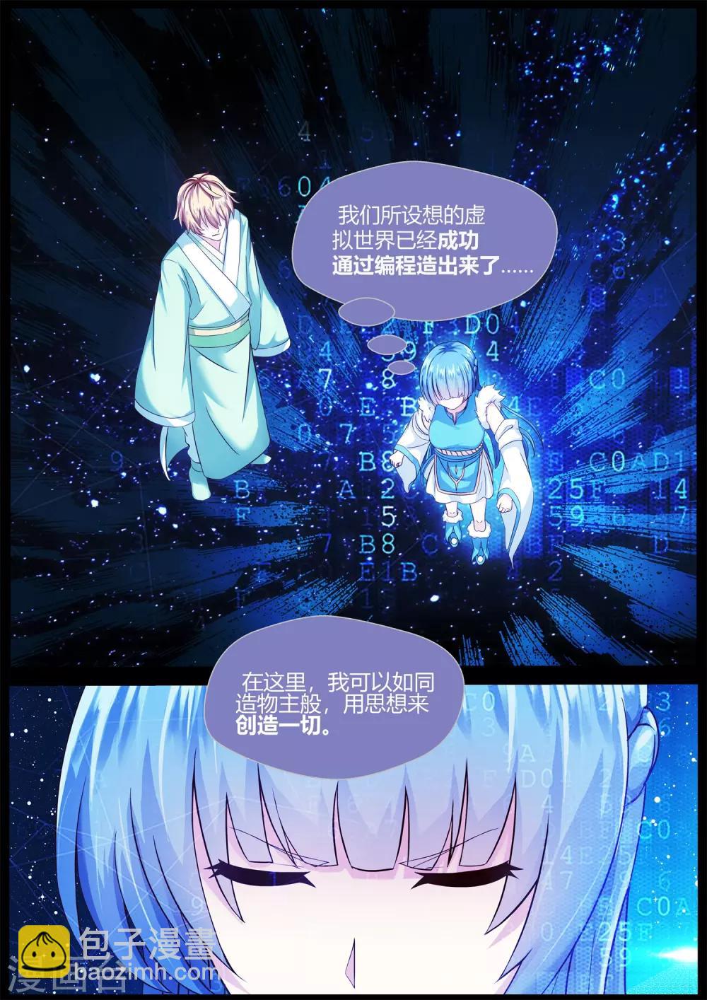 我和反派大神私奔了 - 第68話 - 4