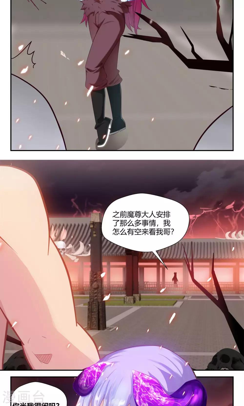 我和反派大神私奔了 - 第70話 - 1