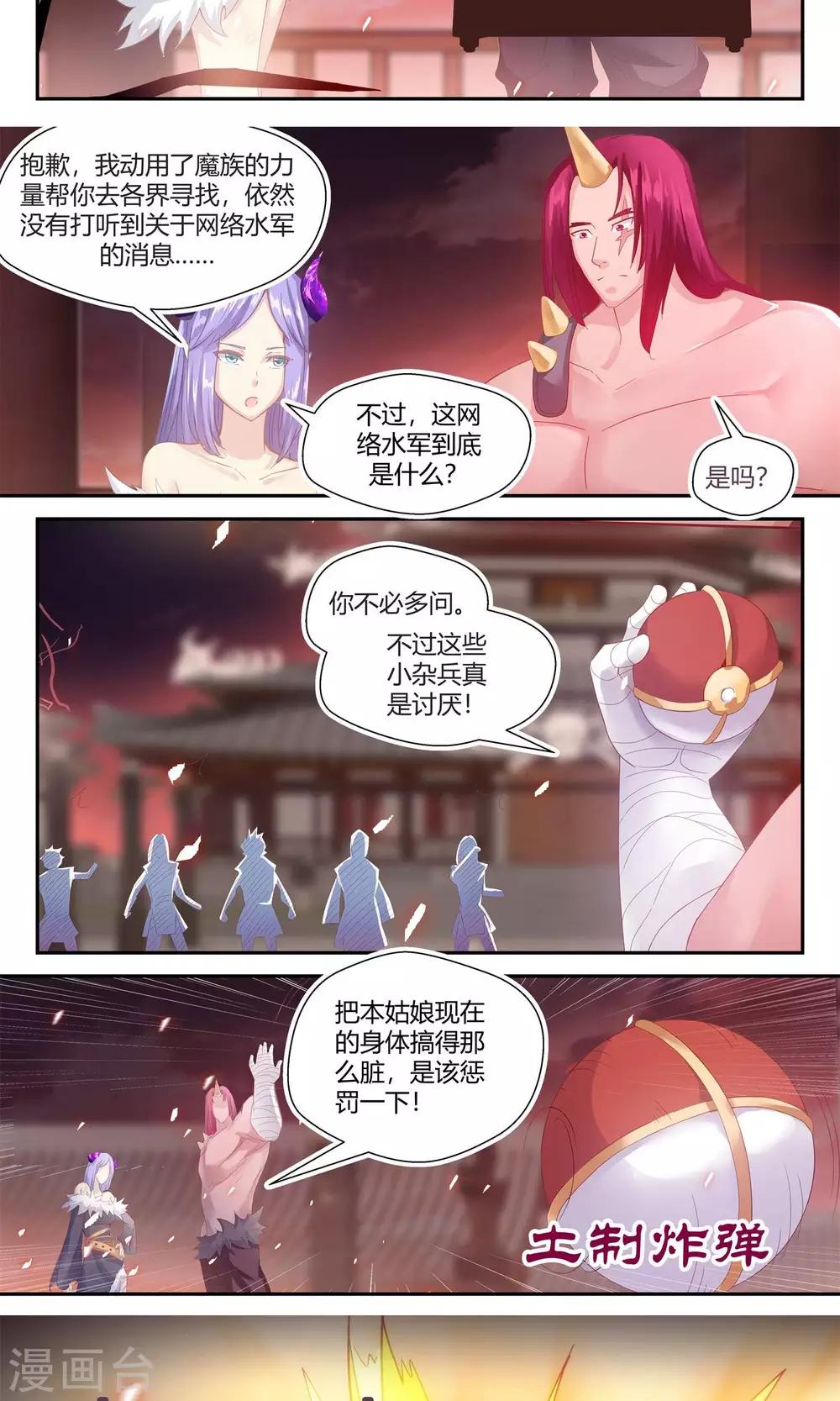 我和反派大神私奔了 - 第70話 - 3