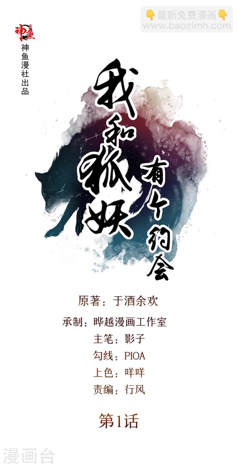 第1话 天生异相-第2话