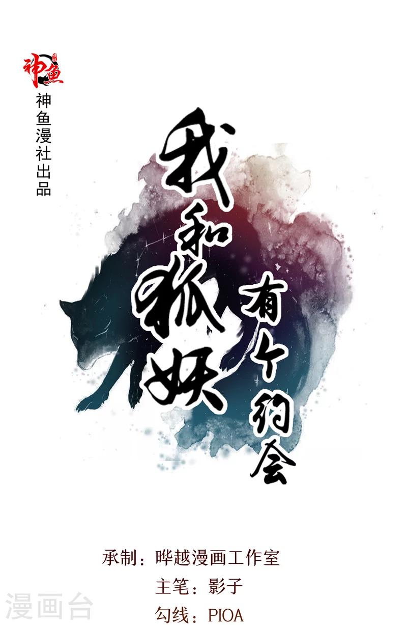 第15话 遇鬼-第16话