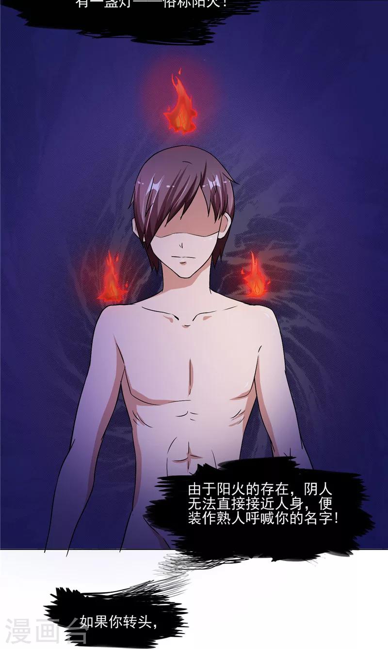 第15话 遇鬼-第16话