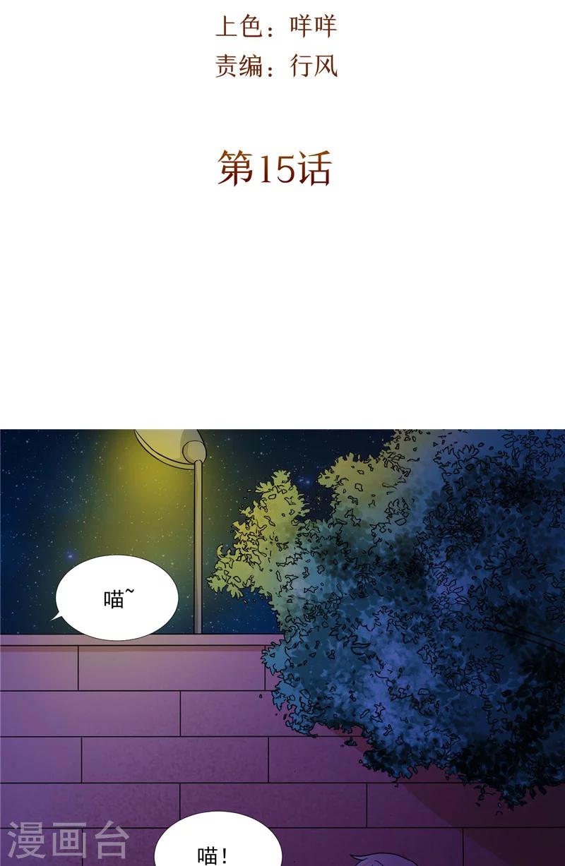 我和狐妖有個約會 - 第15話 遇鬼 - 2