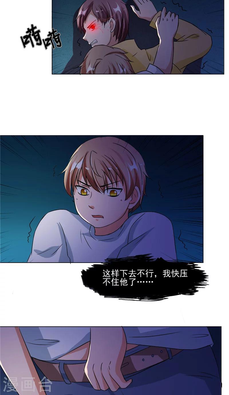 第15话 遇鬼-第16话