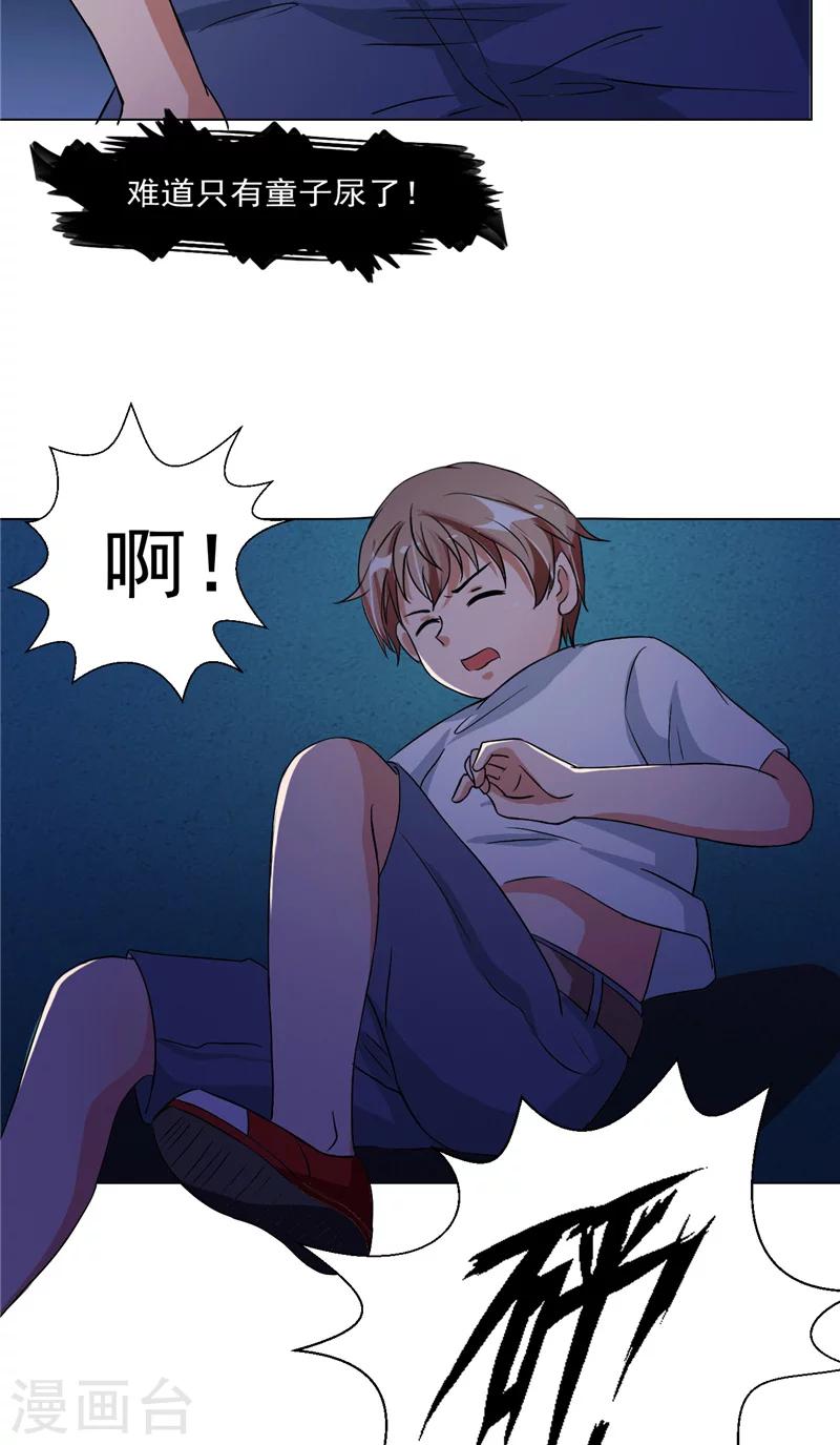 第15话 遇鬼-第16话