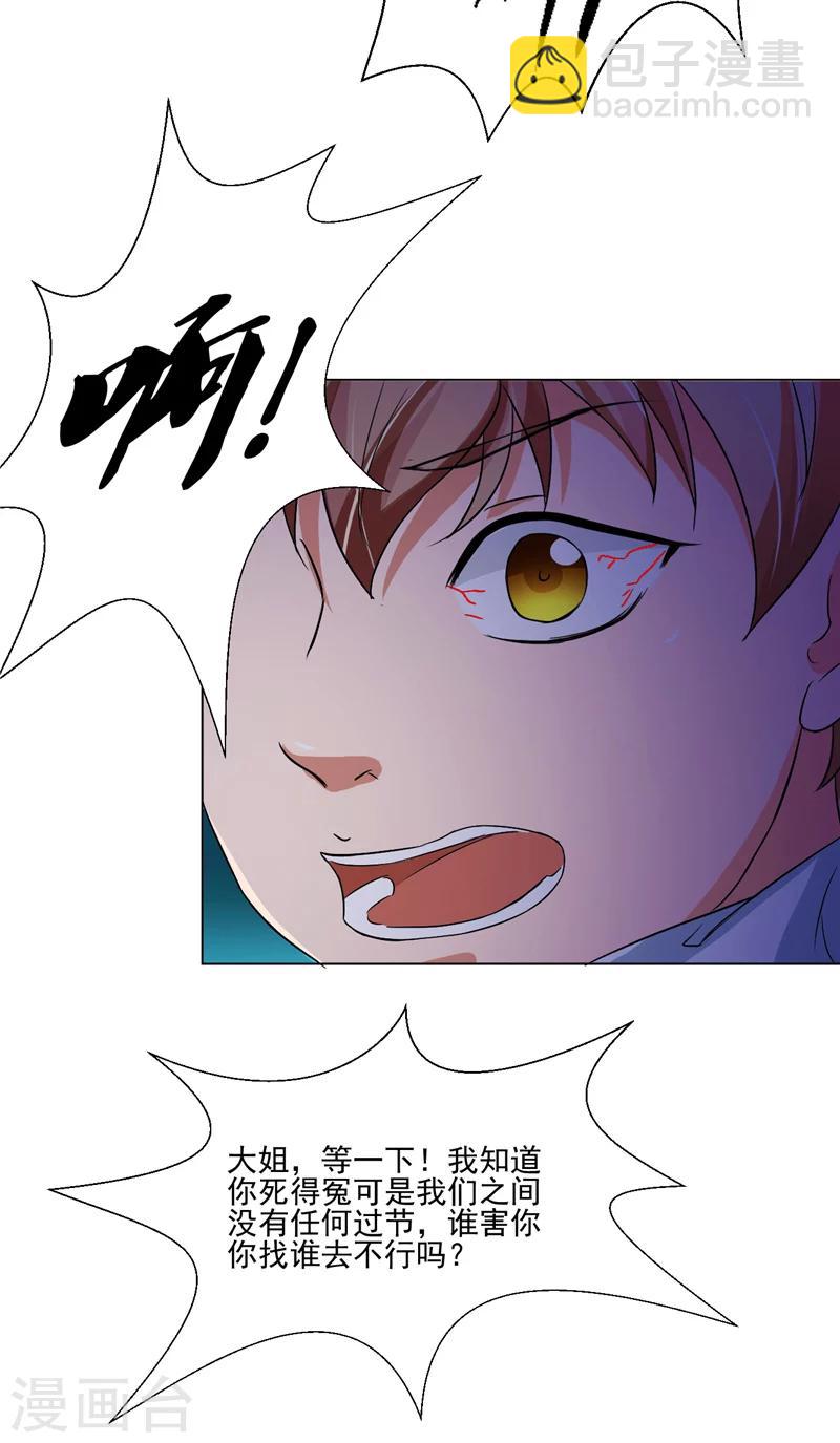 第15话 遇鬼-第16话