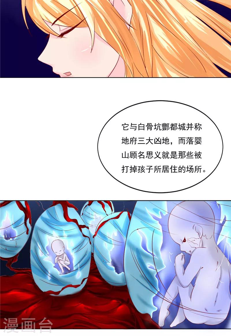 第17话 落婴山-第18话